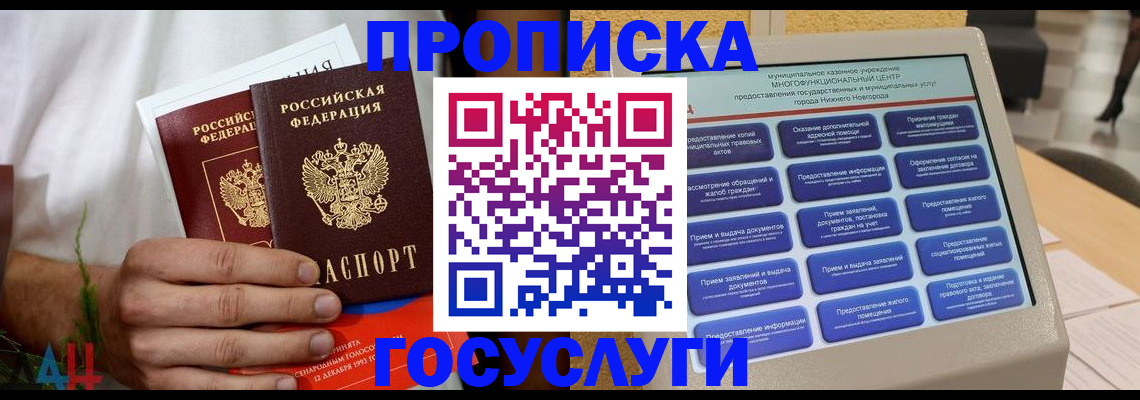 прописка в квартире в Тайге