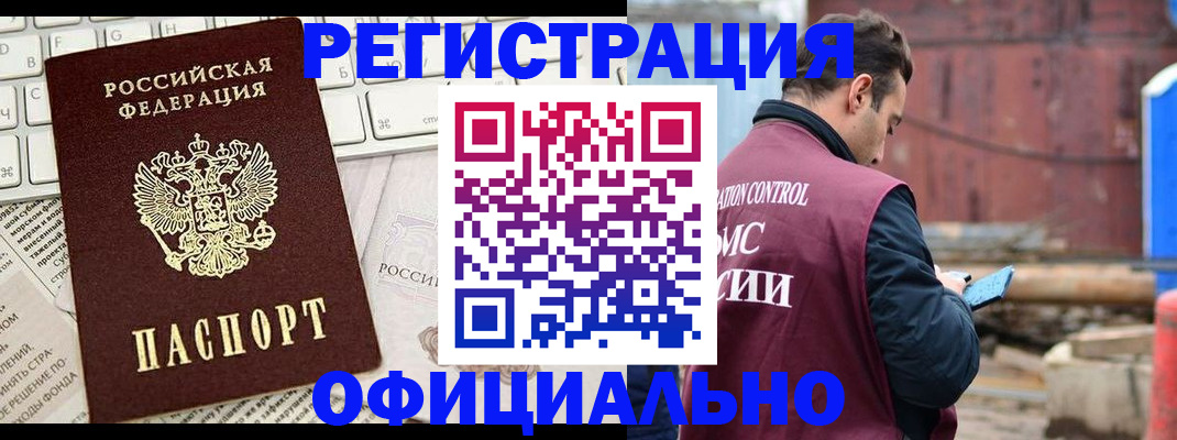 временная регистрация в квартире в Тайге