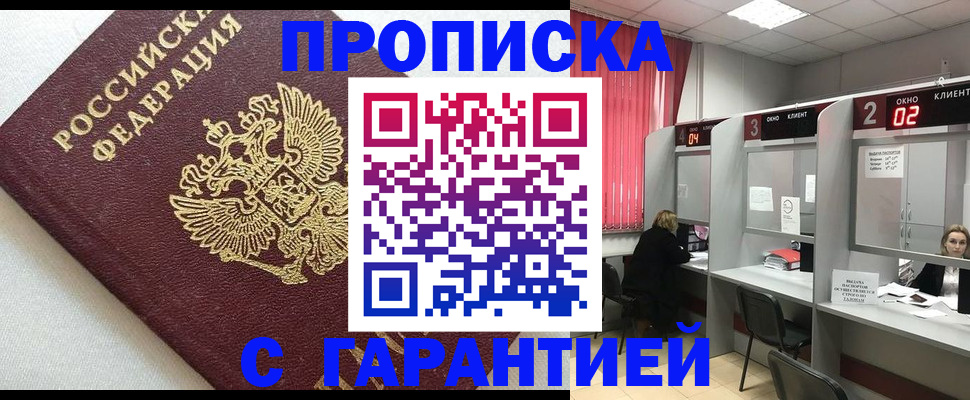 прописка в квартире в Тайге